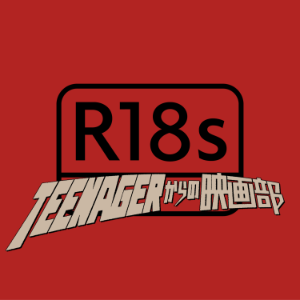 Radio18s/Teenagerからの映画部-logo