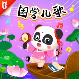 BabyBus | 宝宝巴士*国学儿歌 | 唐诗三百首-logo