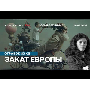 Юлия Латынина-logo