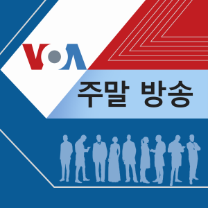 VOA 주말 방송 - Voice of America-logo