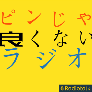 鎌のヒンしゃ良くないラシオ-logo