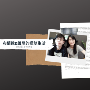 布蘭達&維尼的簡單生活Podcast-logo