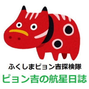Pyonkichi no Starlog
