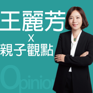 王麗芳的親子觀點-logo