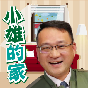小雄的家-logo