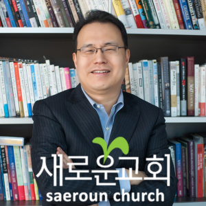 새로운교회 한홍 목사 설교 (NEW)-logo