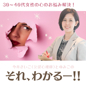 30~40代女性の心のお悩み解決!『それ、わかるー!!』-logo