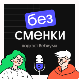 Без Сменки-logo
