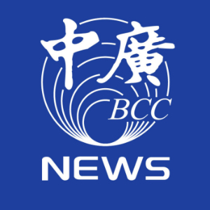 中廣新聞網-logo