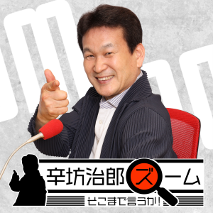 辛坊治郎 スーム そこまて言うか！-logo