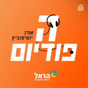 הפודיום-logo