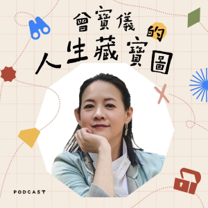 曾寶儀的人生藏寶圖-logo
