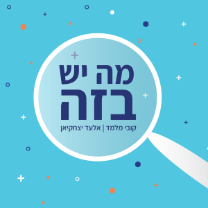 מה יש בזה-logo