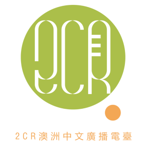 2CR Radio Cantonese - 2CR電台（廣東話）-logo