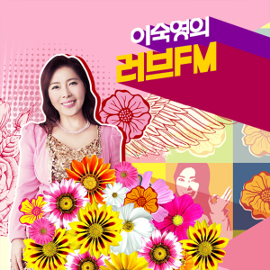 이숙영의 러브FM-logo