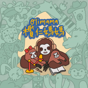 欖仁媽媽說故事-logo