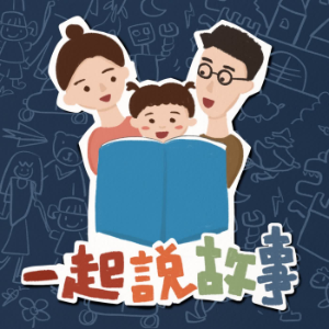 一起說故事-logo