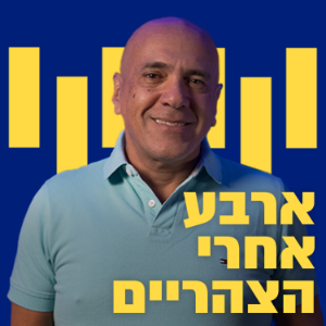 ארבע אחרי הצהריים-logo