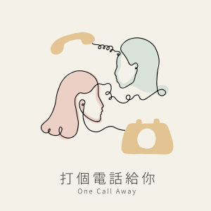 打個電話給你 One Call Away-logo