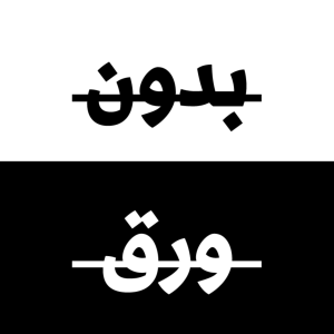 Bidon Waraq | بدون ورق-logo