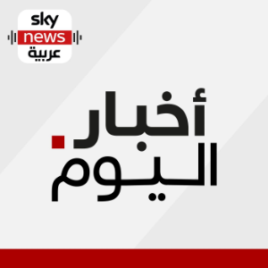 اخبار اليوم
