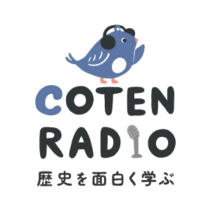 歴史を面白く学ふコテンラシオ (COTEN RADIO)-logo