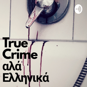 True Crime Αλα Ελληνικα-logo