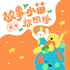 納美號故事村 Love Makes Whole