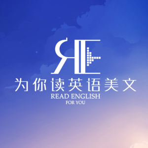 为你读英语美文-logo