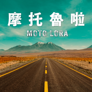 摩托魯啦MotoLORA-logo