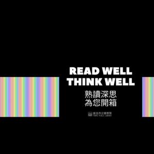 熟讀深思