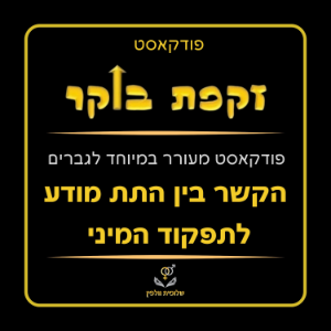 זקפת בוקר-logo