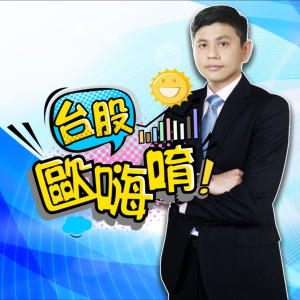 台股歐嗨唷!-logo