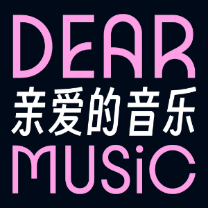 亲爱的音乐-logo