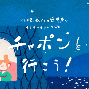 チャホンと行こう！-logo
