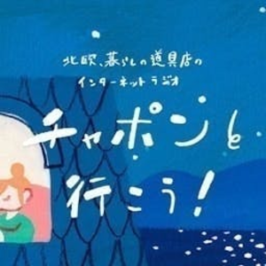 チャホンと行こう！-logo