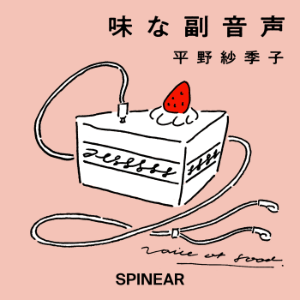 味な副音声 ~voice of food~-logo