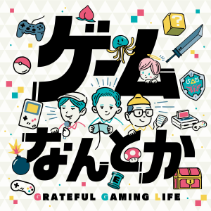 ケームなんとか
