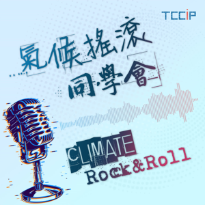 氣候搖滾同學會-logo