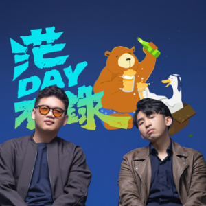 茫DAY不錄-logo