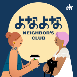 よなよなネイハースクラフ