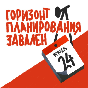 Горизонт планирования завален-logo