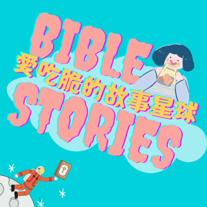 愛吃脆的故事星球-logo