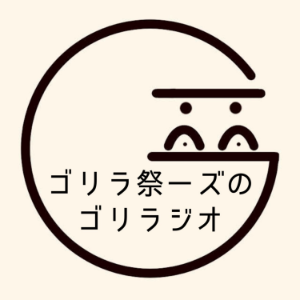 コリラ祭ースのコリラシオ