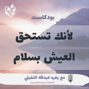 لانك تستحق العيش بسلام-logo
