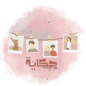 حكاية ثلاثة-logo