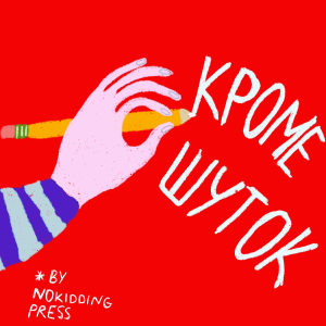 Кроме шуток-logo