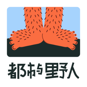 都市与野人-logo