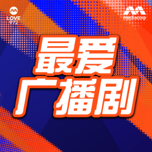 LOVE 972 最爱广播剧-logo