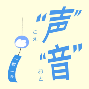 声音koeoto-logo